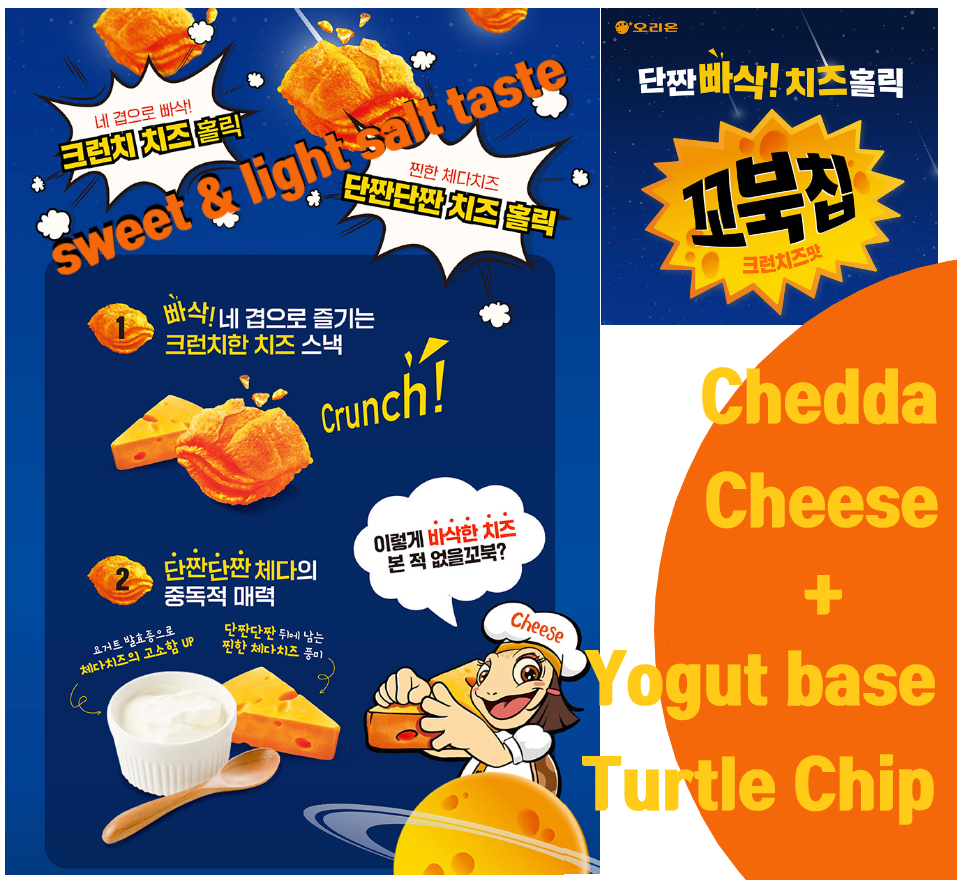 Orion Turtle Chips Chrun Cheese (160g)
