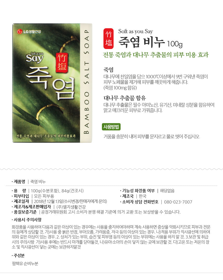 LG Bamboo Salt Soap (100g) - CoKoYam