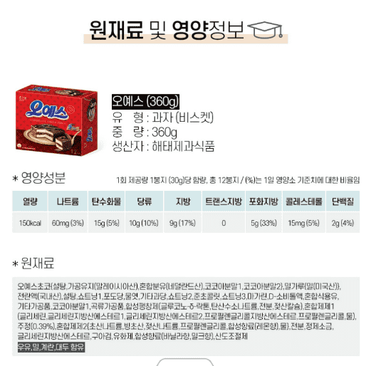 HaiTai Oh Yes Biscuit Chocolate 12Pack(336g) - CoKoYam