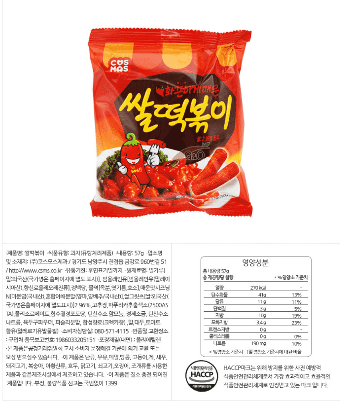 Cosmos Hot Rice Tteokbokki Snack (57g, 160g) - CoKoYam