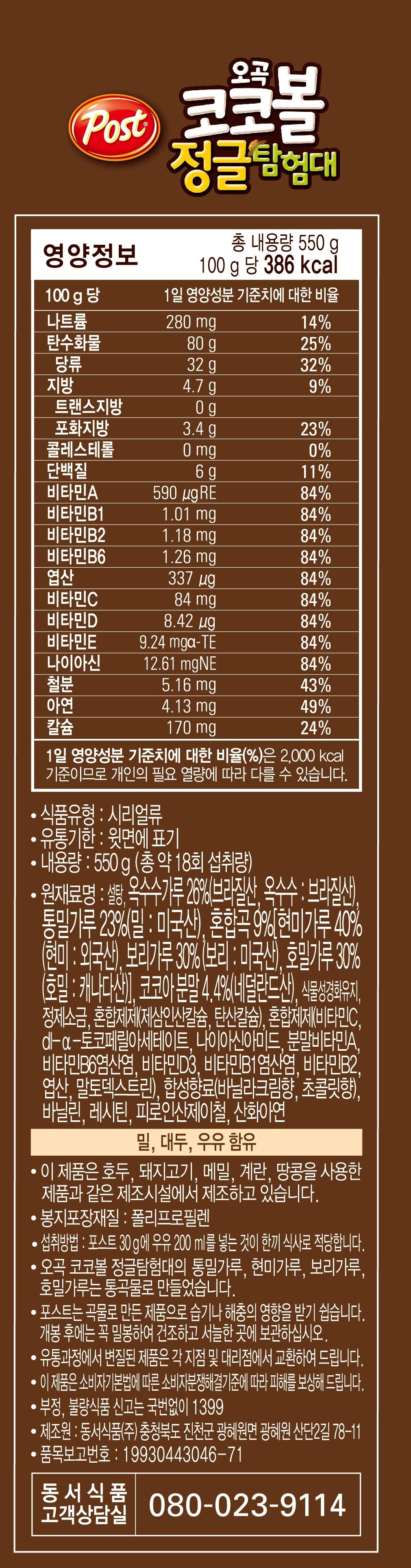 Dongseo Post Five Grain Coco Ball Jungle Cereal (300g) - CoKoYam