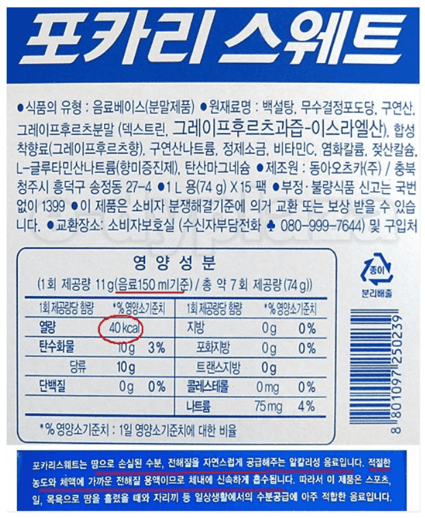 Donga Otsuka Pocarisweat Can (245ml) - Maximum order: 6 - CoKoYam