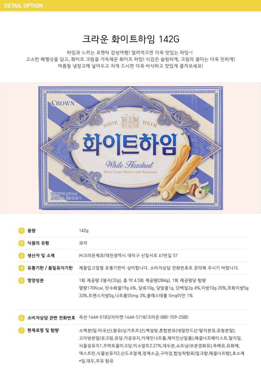 Crown White Heim (284g) - CoKoYam