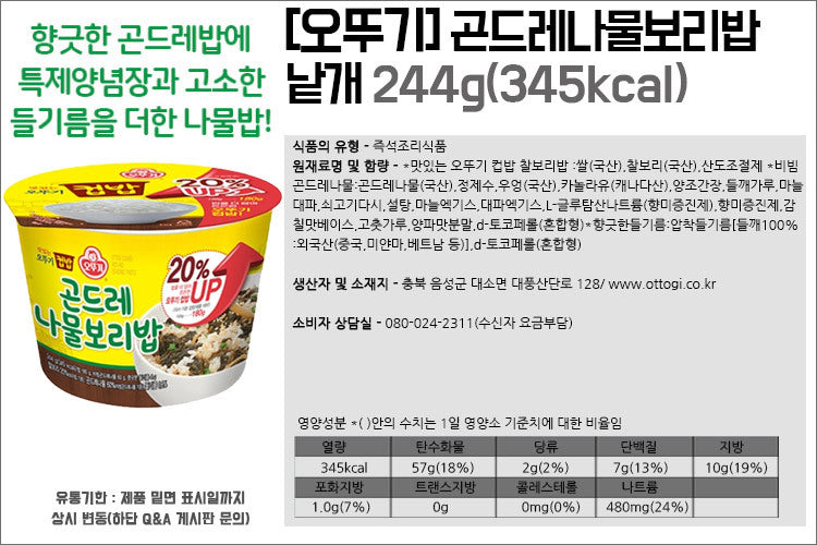 Ottogi Cooked Rice and Seasoned Thistle & Barley Cupbap (244g) - CoKoYam