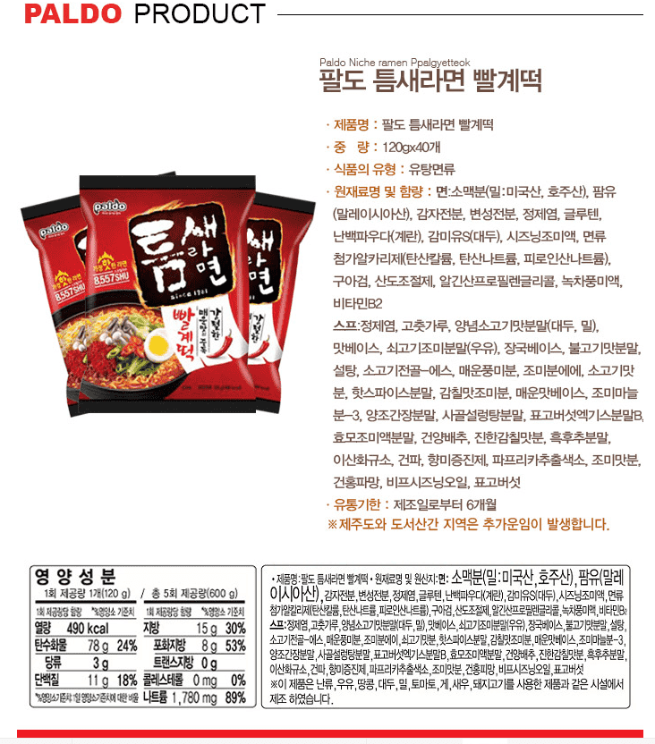 Paldo Teumsae Spicy Ramen Pack 5 Pack (600g) - CoKoYam