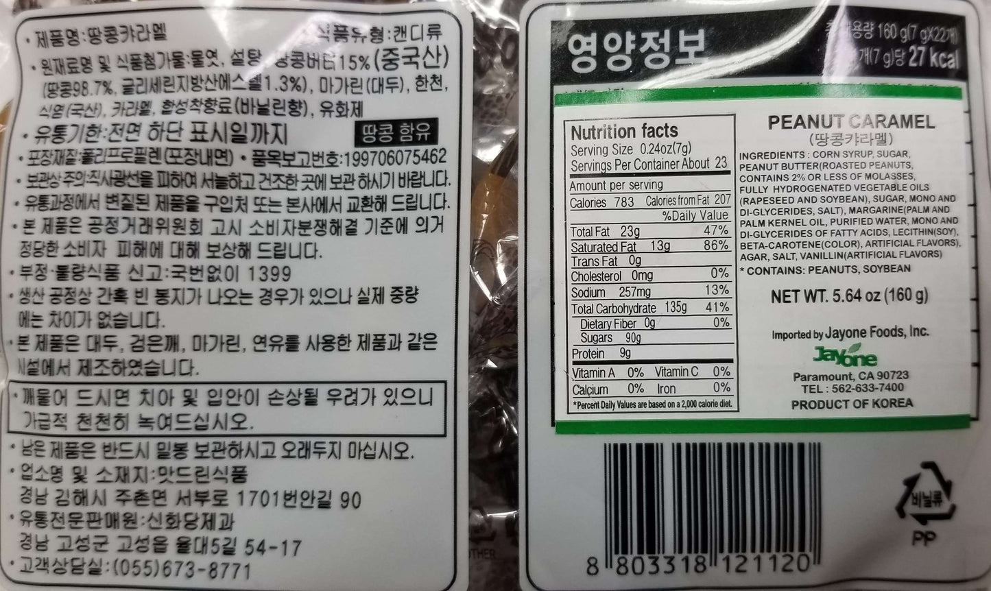 Shinhwadang Peanut Caramel (160g) - CoKoYam