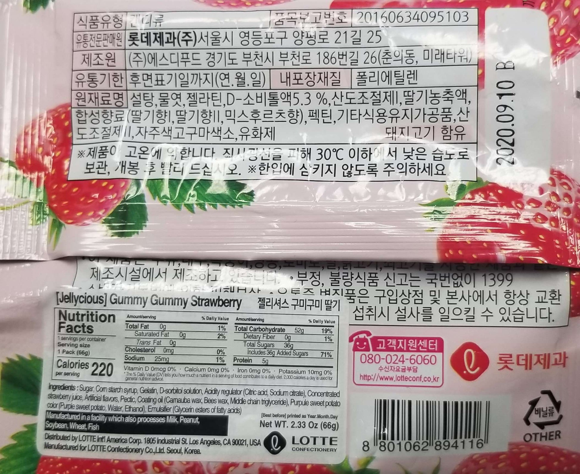 Lotte Gummy Jellycious GumiGumi Strawberry (66g) - CoKoYam