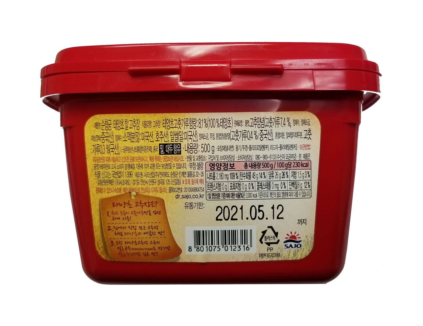 HaePyo Sunchang Gung Gochujang-Red Chili Paste (500g) - CoKoYam