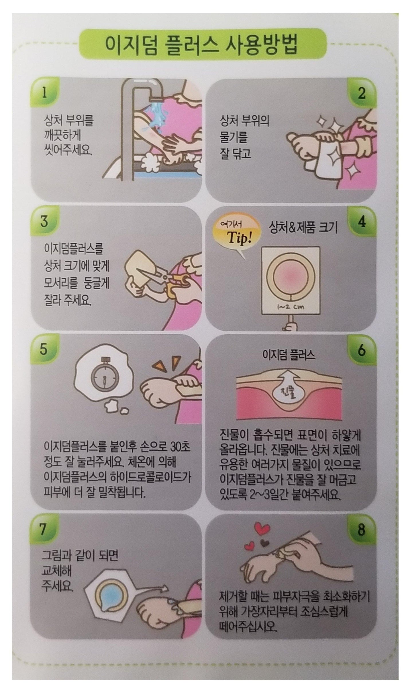 DAEWOONG Easy Derm Plus Cut-able Band for Wounded Skin (4"x4"- 2 Sheets) - COKOYAM
