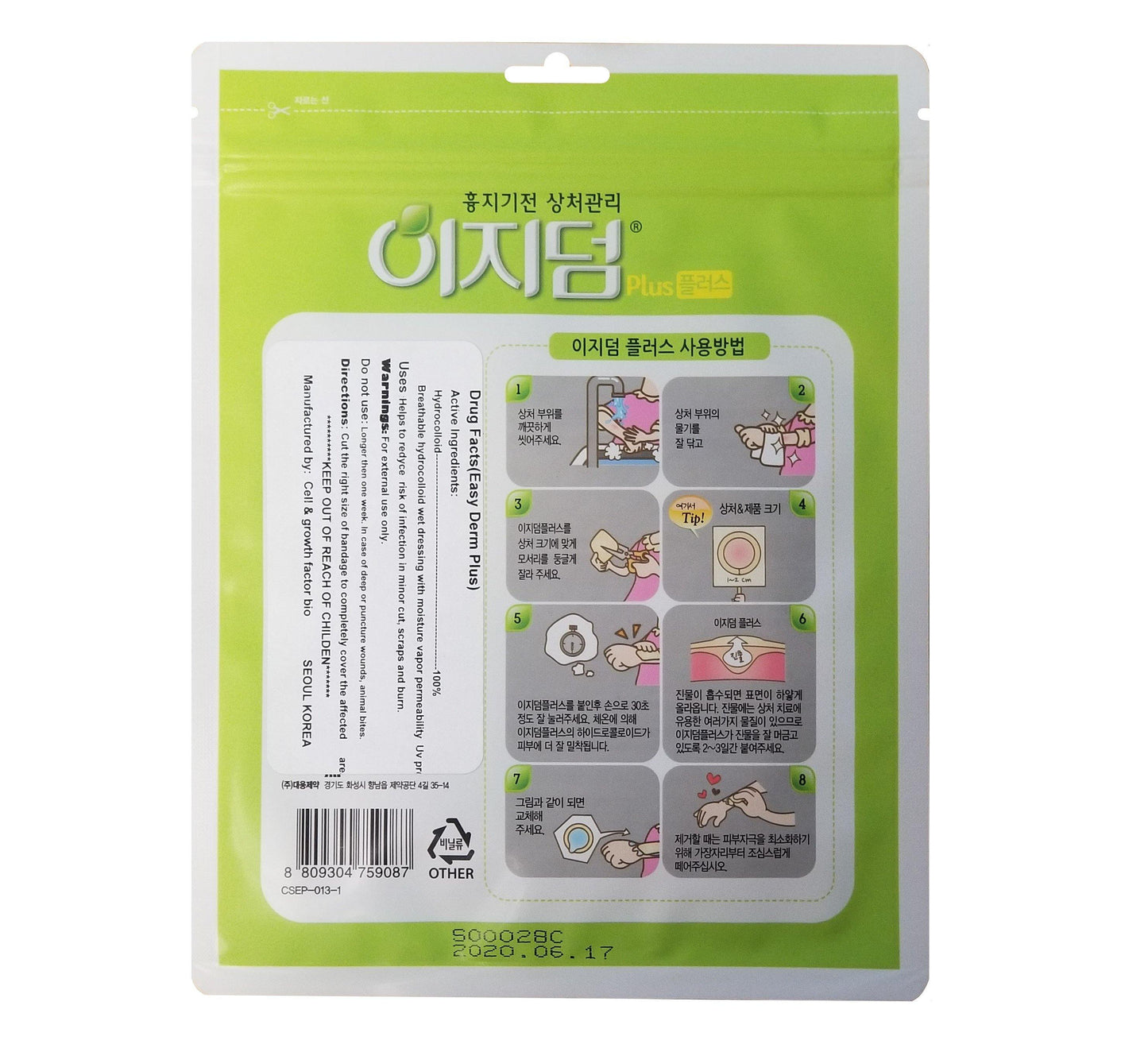 DAEWOONG Easy Derm Plus Cut-able Band for Wounded Skin (4"x4"- 2 Sheets) - COKOYAM
