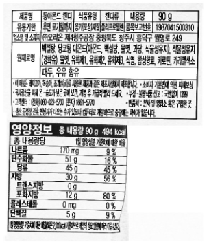 ORION Real Almond Candy (90g) - CoKoYam