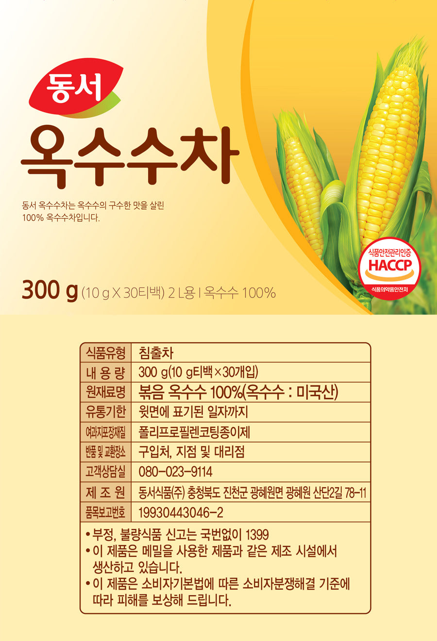 Dongseo Corn Tea (300g) - COKOYAM