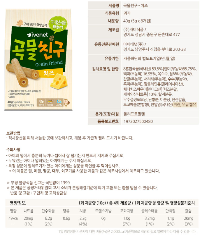 IVENET Bebe Organic Grain Friend Cheese Roll (40g) - CoKoYam