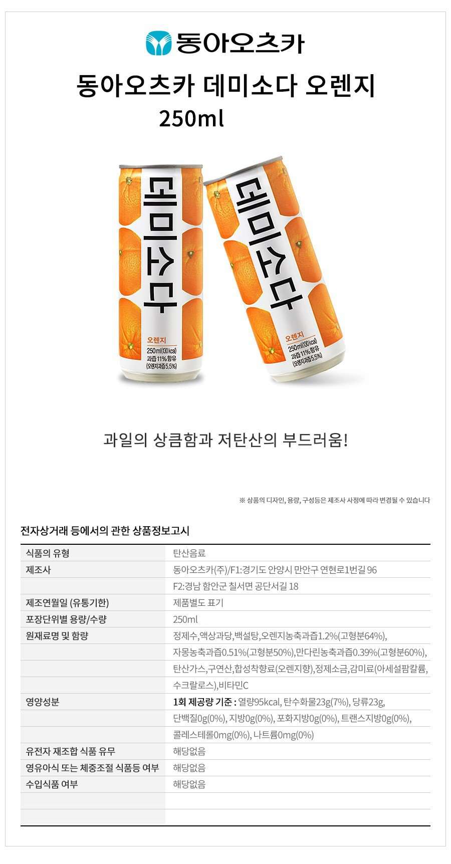 Donga Otsuka Demi Soda Orange Can (250mlx2Can) - Maximum order: 6 - CoKoYam