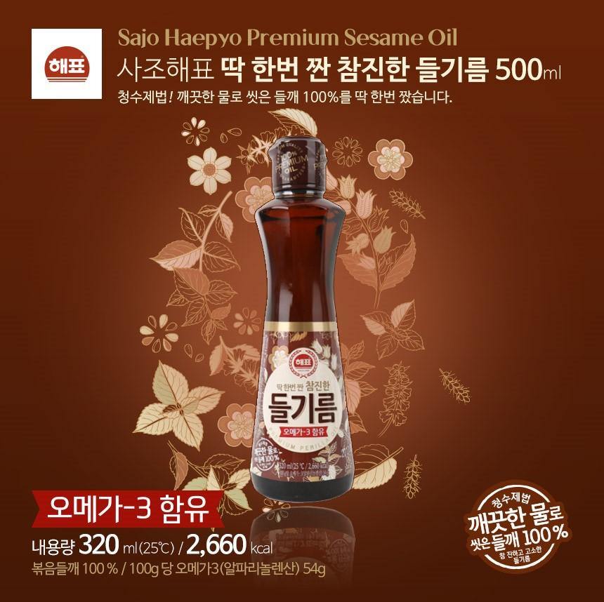 Sajo HaePyo Premium Perilla Seed Oil (160ml, 5.4fl oz) - CoKoYam