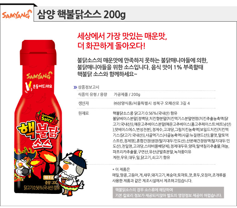 Samyang Hot Chicken Flavor Sauce 3 Combo - Buldak Sauce (200gx3) - CoKoYam