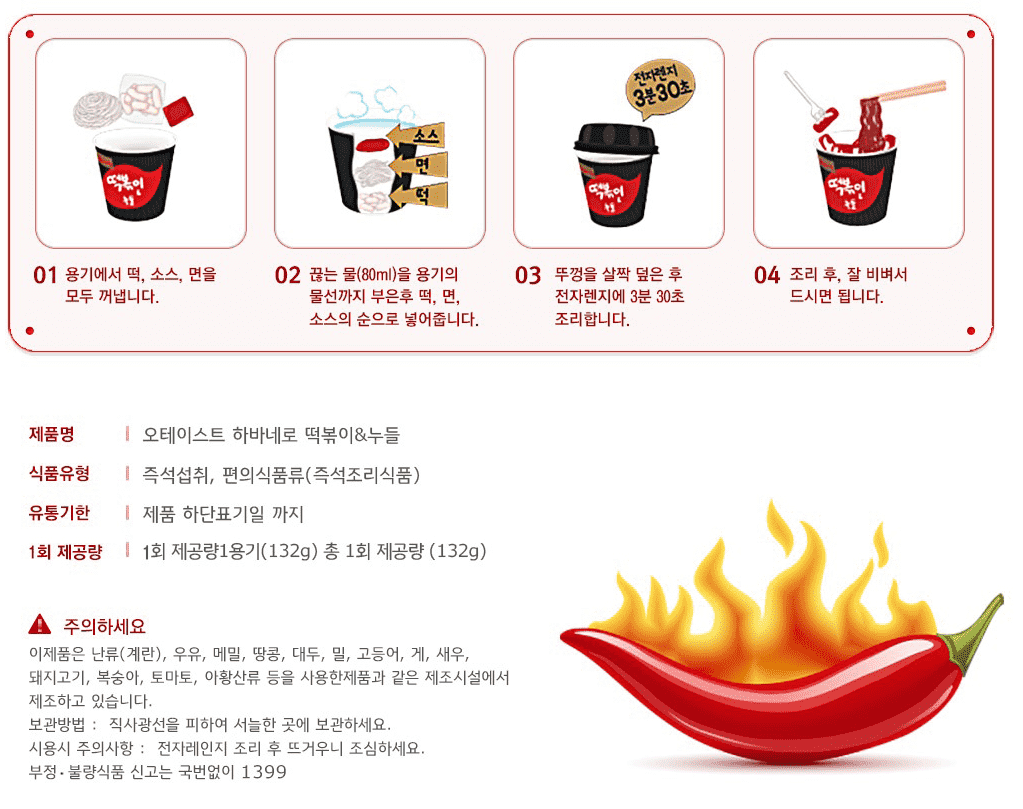 Otaste Tteokbokki w/ Glass Noodle in Habanero Spicy Sauce Bowl - (132g) - CoKoYam