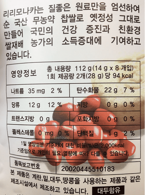Lily Mochi Wafer w/ Chestnut (300g) - CoKoYam