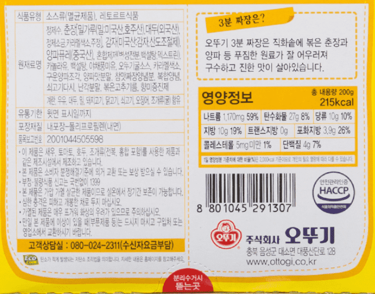Ottogi 3 Minute Black Bean Sauce (160g) (Jajangmyeon Flavor) - CoKoYam
