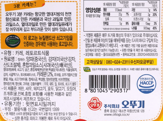 Ottogi 3 Minute Curry Sauce Mild/Medium/Spicy (190g) - CoKoYam