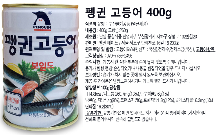 Penguin Canned Boiled Mackerel (400g) - CoKoYam