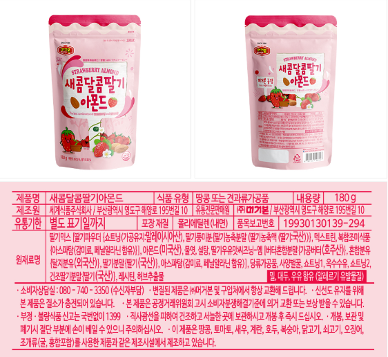 Murgerbon Strawberry Almond (180g) - CoKoYam