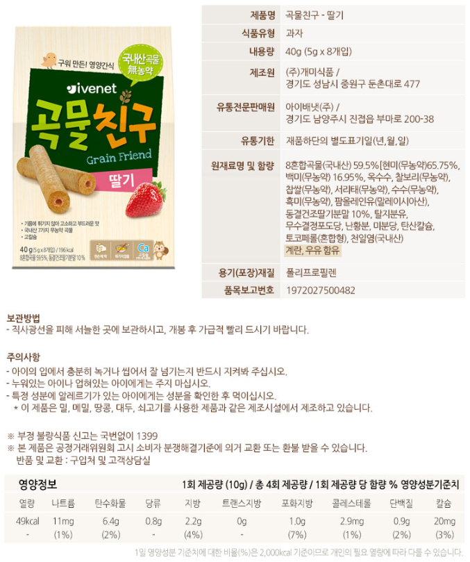 IVENET Bebe Organic Grain Friend Strawberry Roll (40g) - CoKoYam