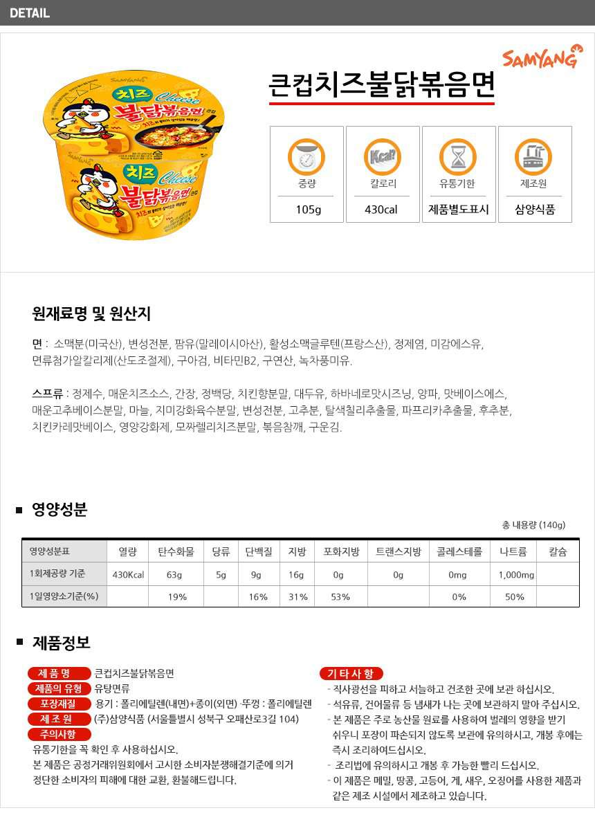 Samyang Hot Chicken Cheese Big Bowl - Buldak Ramen (105g) - CoKoYam