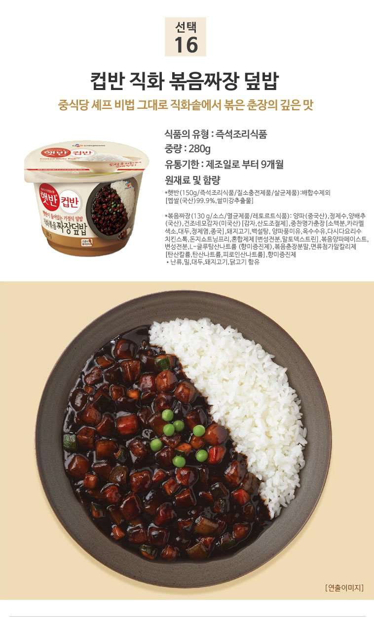 CJ Cup Ban Black Bean Sauce (Jajang) (275g) - CoKoYam