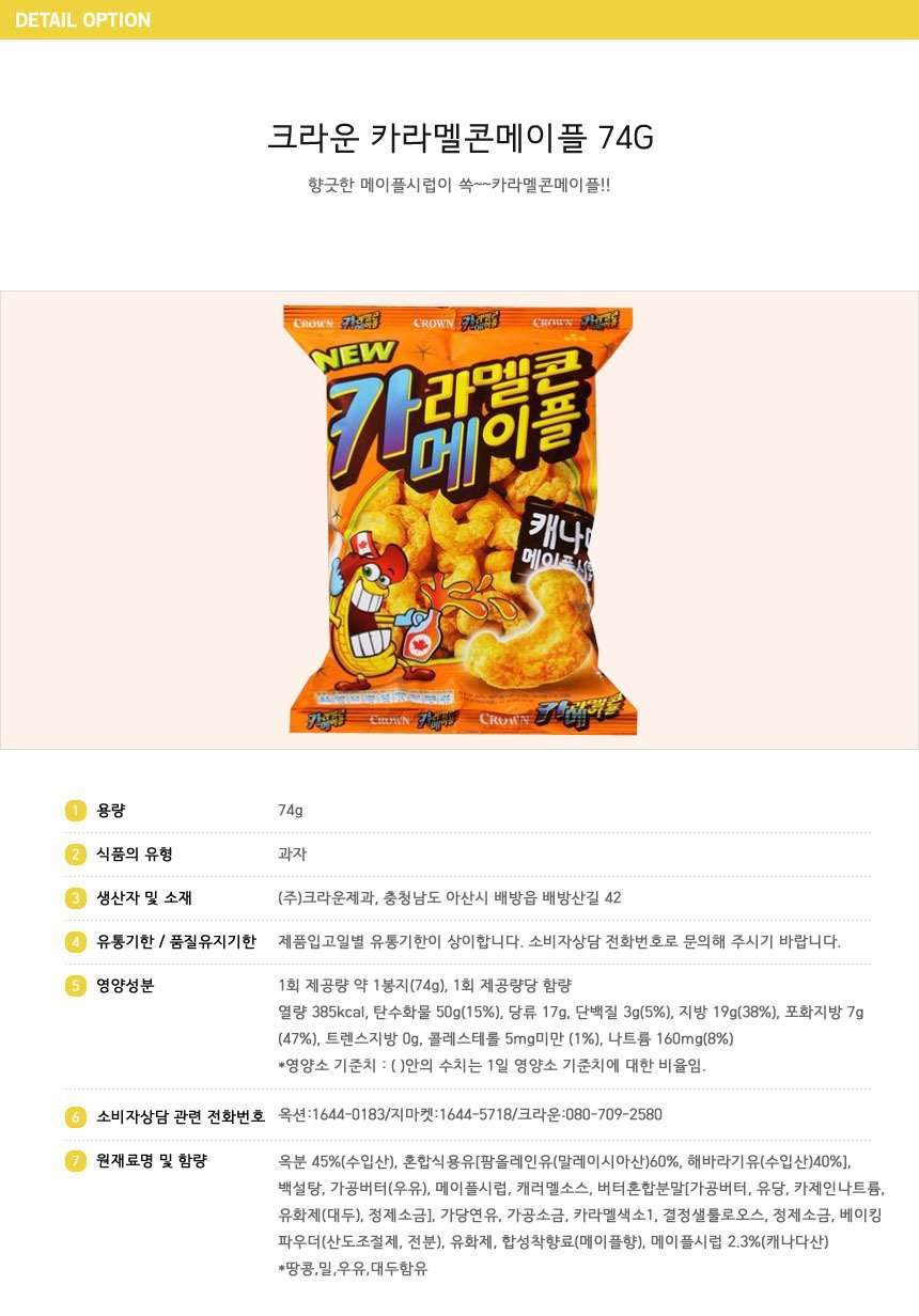 Crown Caramel Maple Corn Snack (74g) - CoKoYam