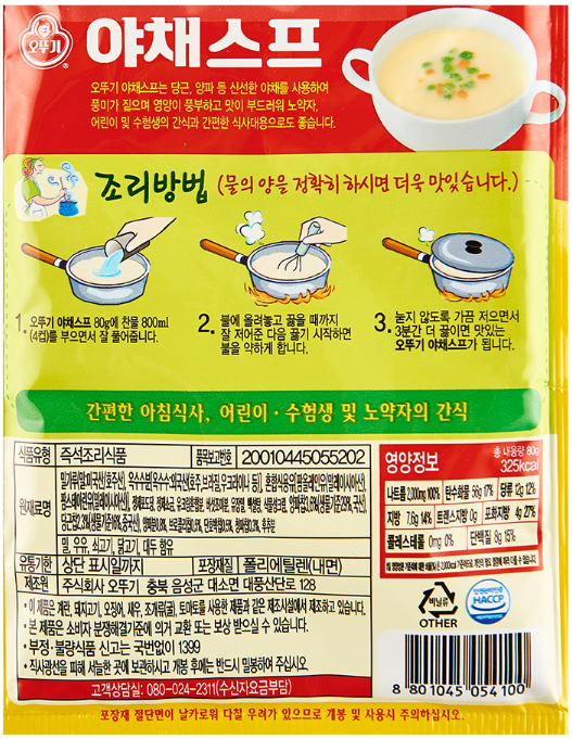 Ottogi Vegetable Cream Soup Mix (80g) - CoKoYam