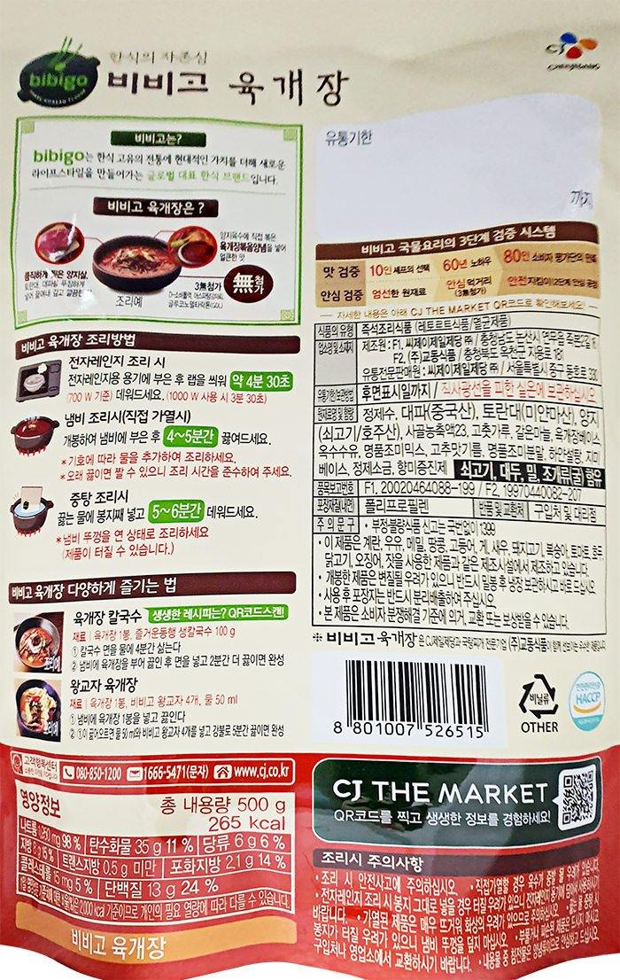 CJ BIBIGO Korean Hot Spicy Meat Stew (500g) - FRKR - COKOYAM