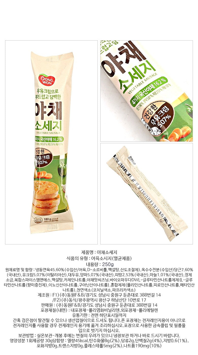 DONGWON Vegetable Fish Cake (250g) - COKOYAM