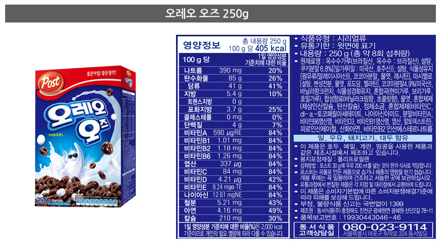 Dongseo Post Oreo O's Cereal (250g) - CoKoYam