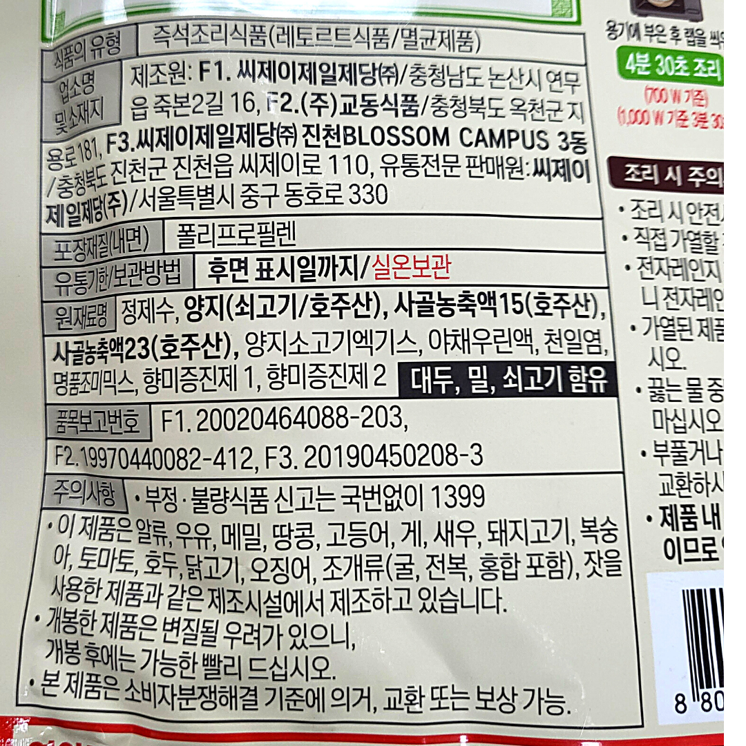 [FRKR] CJ BIBIGO Korean Ox Bone Soup (500g) - COKOYAM