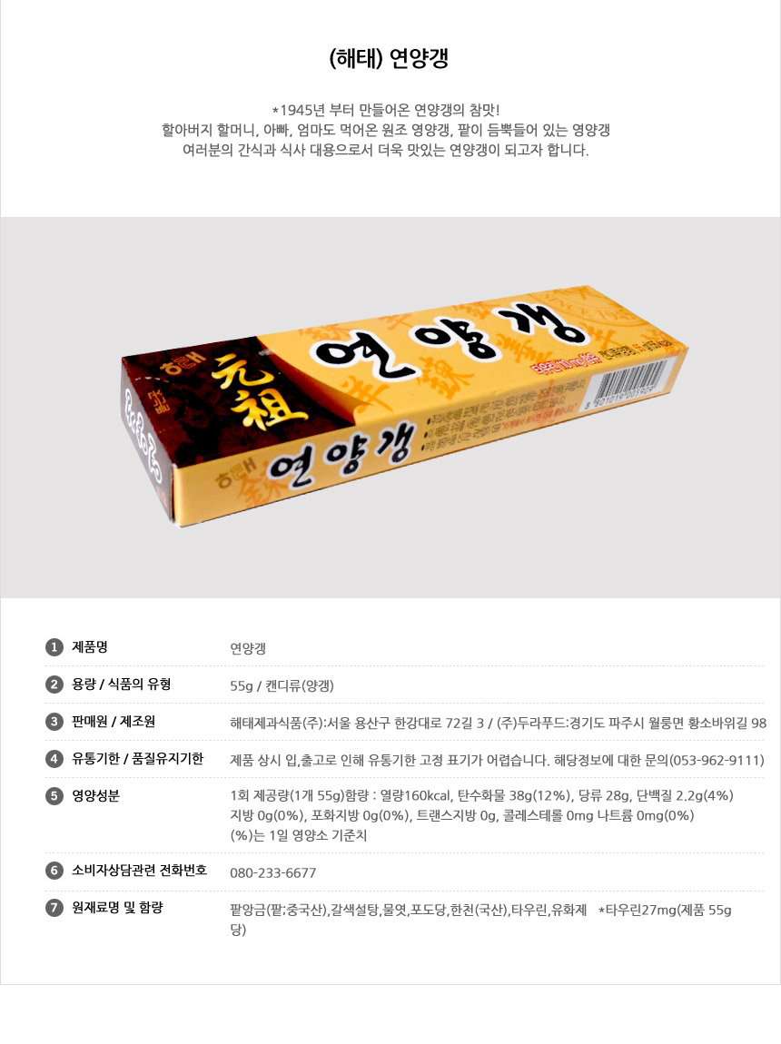 HaiTai Yeon Yong Gang (55g) - CoKoYam