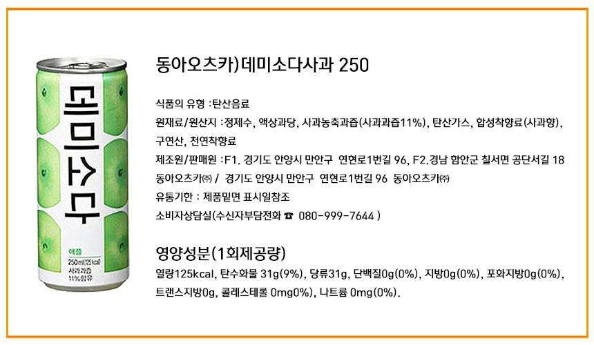 Donga Otsuka Demi Soda Apple Can (250mlx2Pack) - Maximum order: 6 - CoKoYam