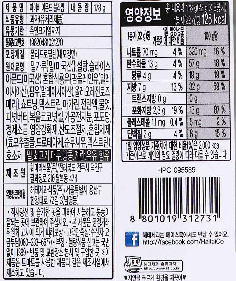 HaiTai Ivy Biscuit (270g) - CoKoYam