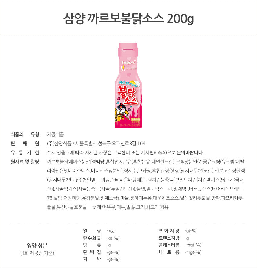 Samyang Spicy Hot Chicken Flavor Sauce - Carbo Sauce (200g) - Maximum order: 6 - CoKoYam