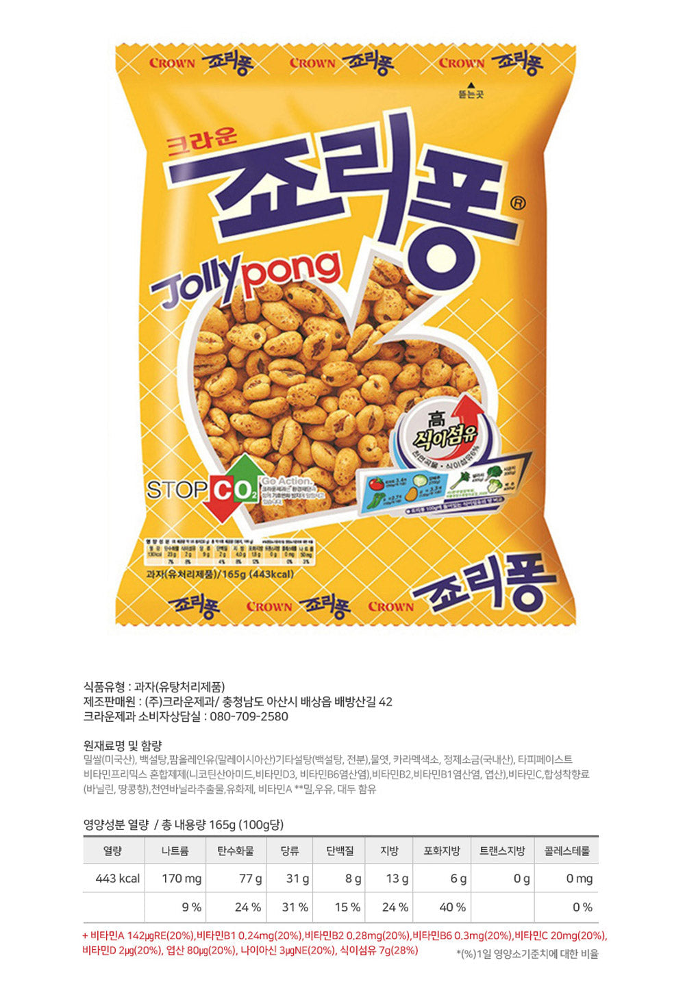 Crown Jolly Pong (165g) - COKOYAM