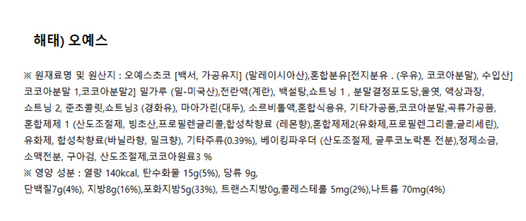 HaiTai Oh Yes Biscuit Chocolate 12Pack(336g) - CoKoYam