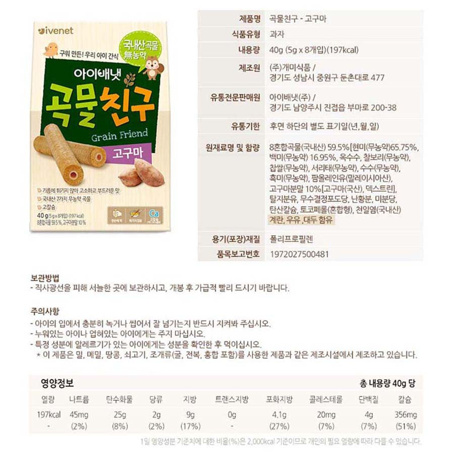 IVENET Bebe Organic Grain Friend Sweet Potato Roll (40g) - CoKoYam