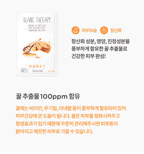 Ballon Blanc Therapy Honey Sheet Mask - CoKoYam