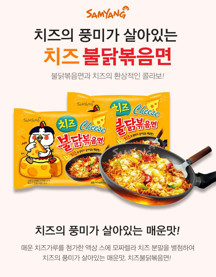 Samyang Hot Chicken Cheese Big Bowl - Buldak Ramen (105g) - CoKoYam