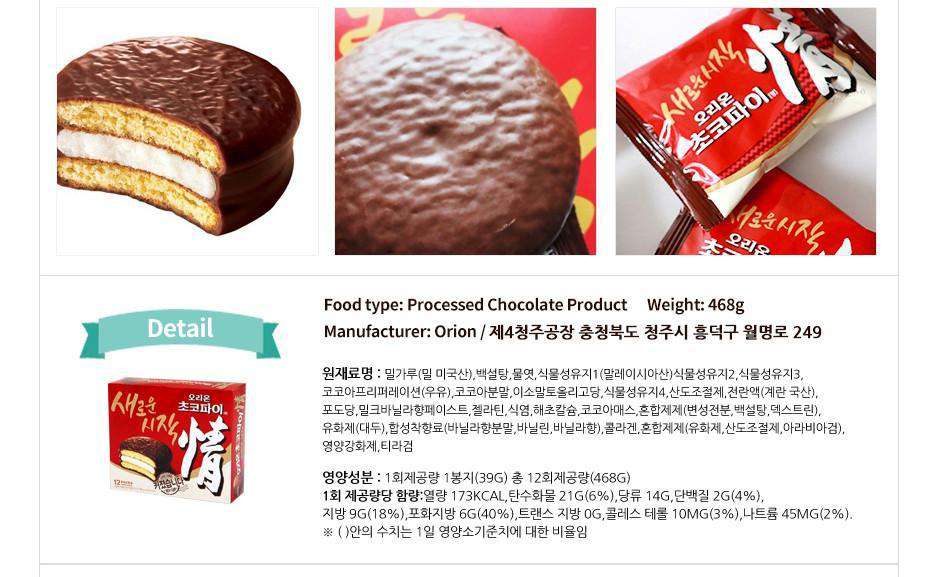 Orion Choco Pie Original 1Pack (39g), 12Pack (468g) - CoKoYam