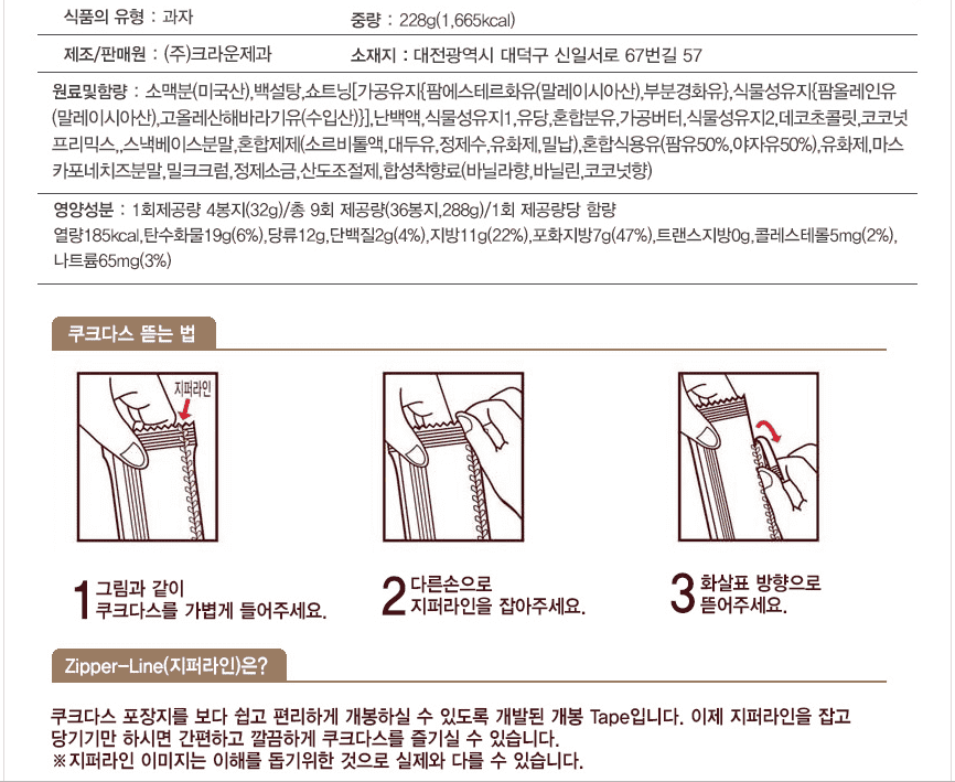 Crown Couque D'asse Biscuit White Torte (288g) - CoKoYam