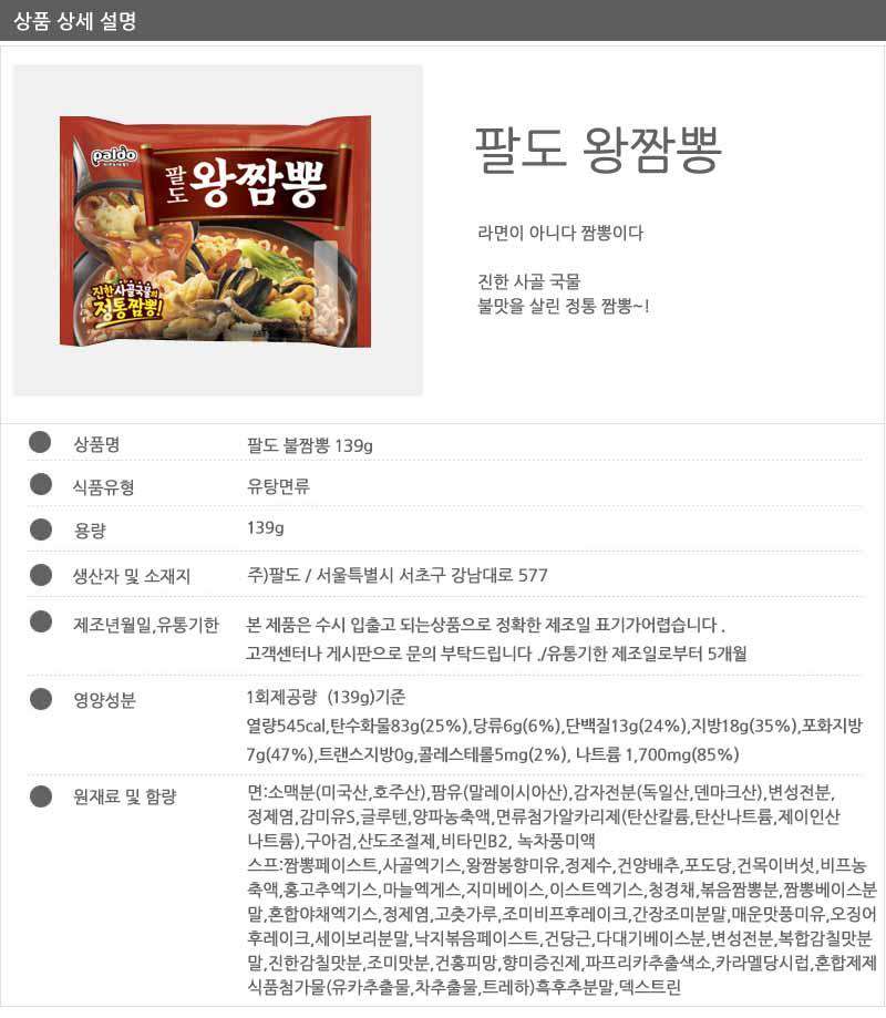 Paldo Bul Jjamppong Spicy 4 Pack (556g) - CoKoYam