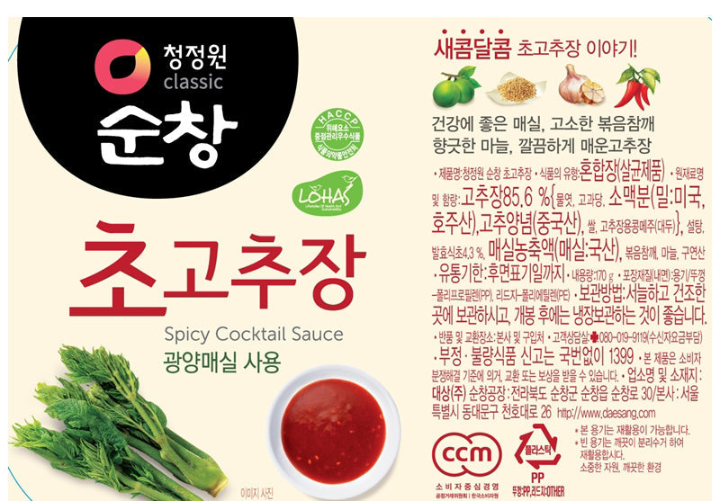 Chungjungone Sunchang Vinegar Gochujang Tube (300g) - COKOYAM