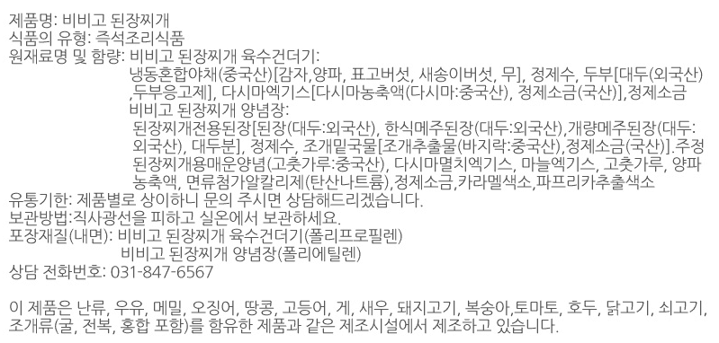 CJ Bibigo Soybean Paste Soup (460g) - CoKoYam