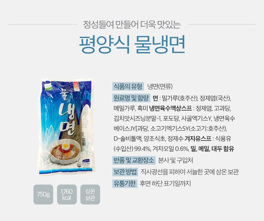 Chilkab Cold Noodle(Mool Naengmyeon) 750g - CoKoYam